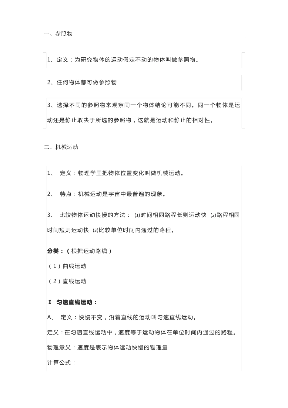 中考物理力学的知识点超全汇总!_第1页