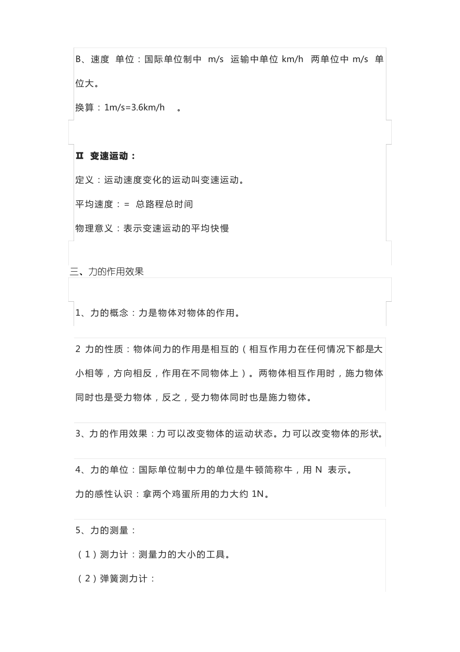 中考物理力学的知识点超全汇总!_第2页