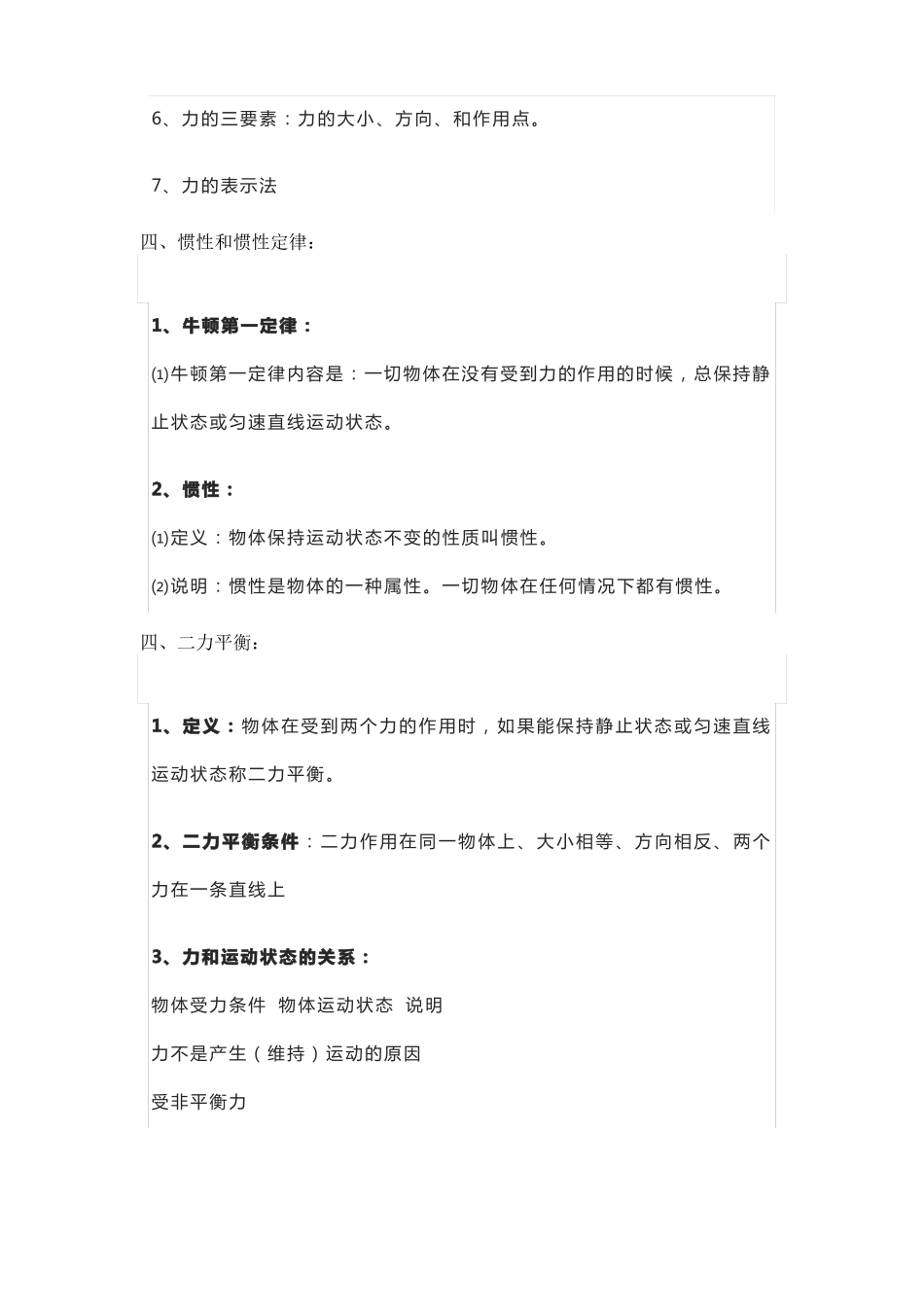 中考物理力学的知识点超全汇总!_第3页