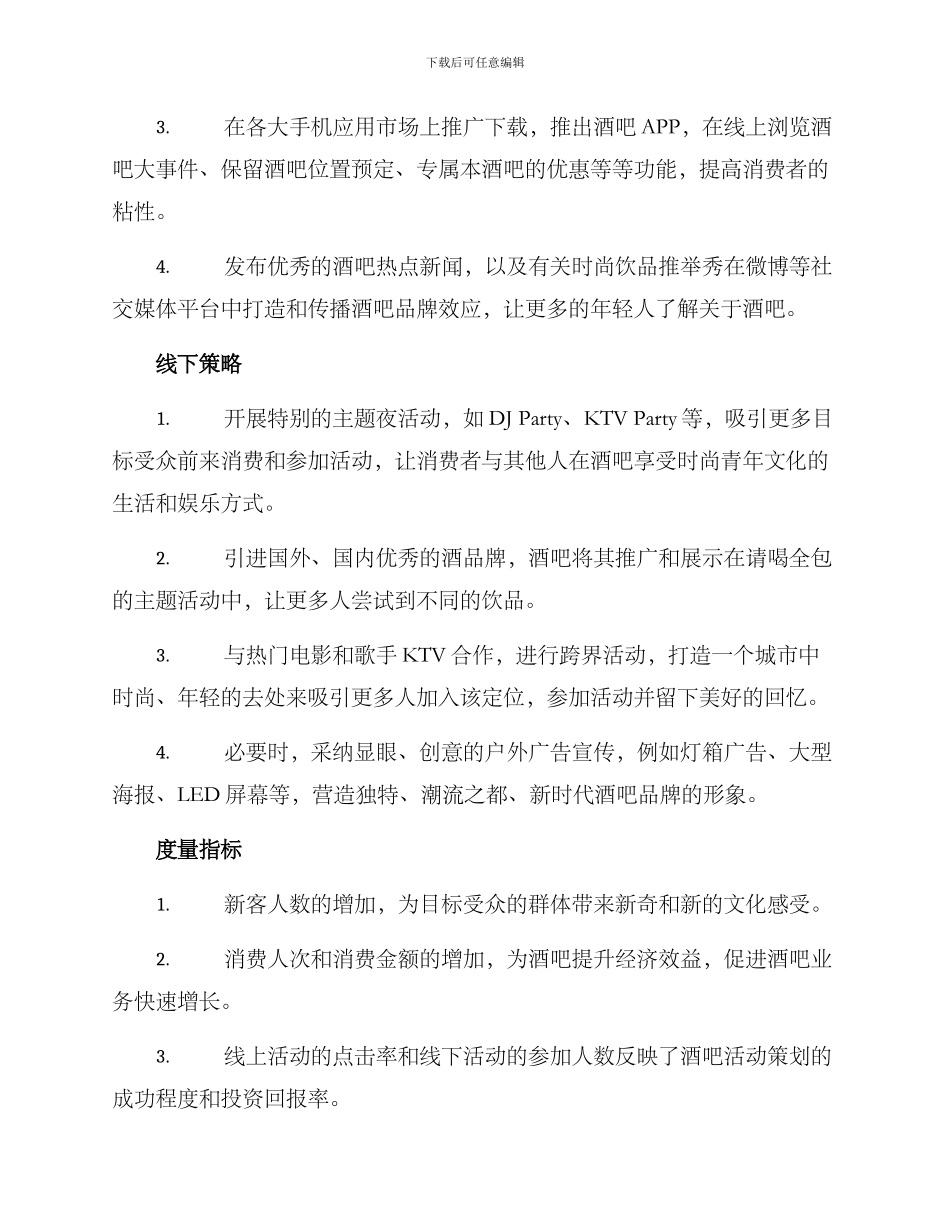 酒吧公关策划方案_第2页