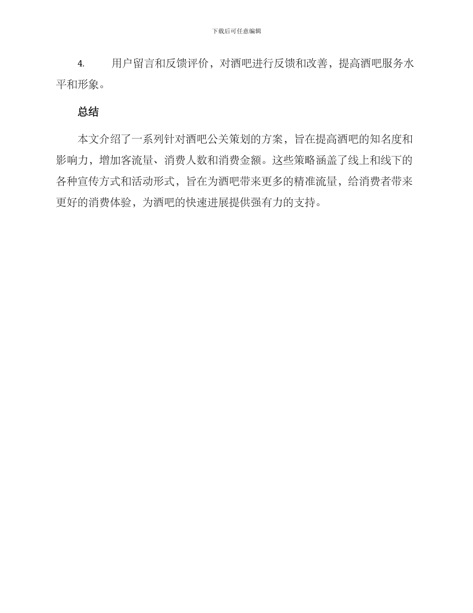 酒吧公关策划方案_第3页