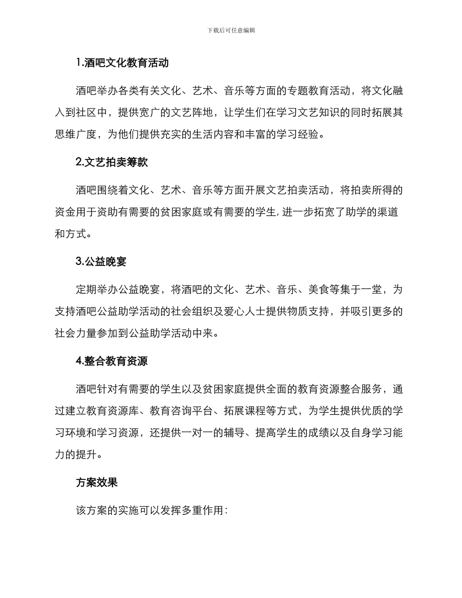 酒吧公益助学方案_第2页