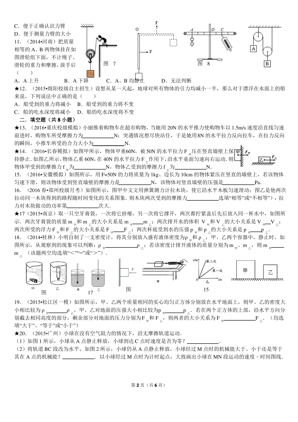 中考物理力学综合复习试题_第2页