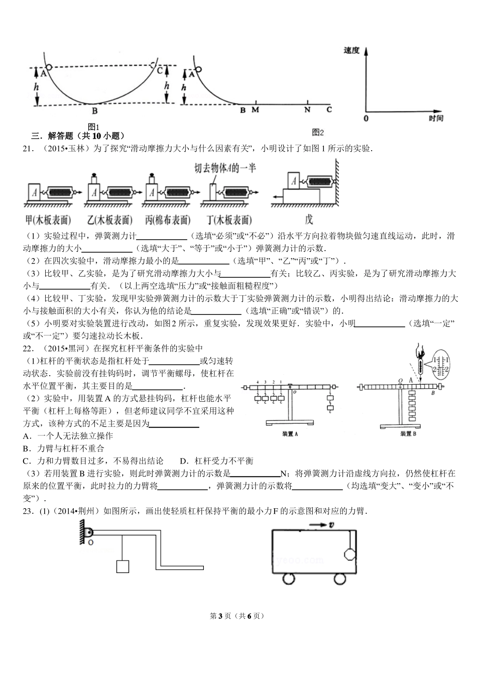 中考物理力学综合复习试题_第3页