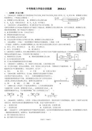 中考物理力学综合复习试题
