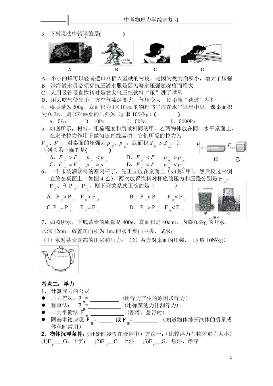 中考物理力学综合试题_第2页