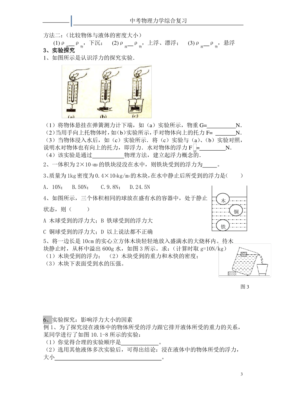 中考物理力学综合试题_第3页