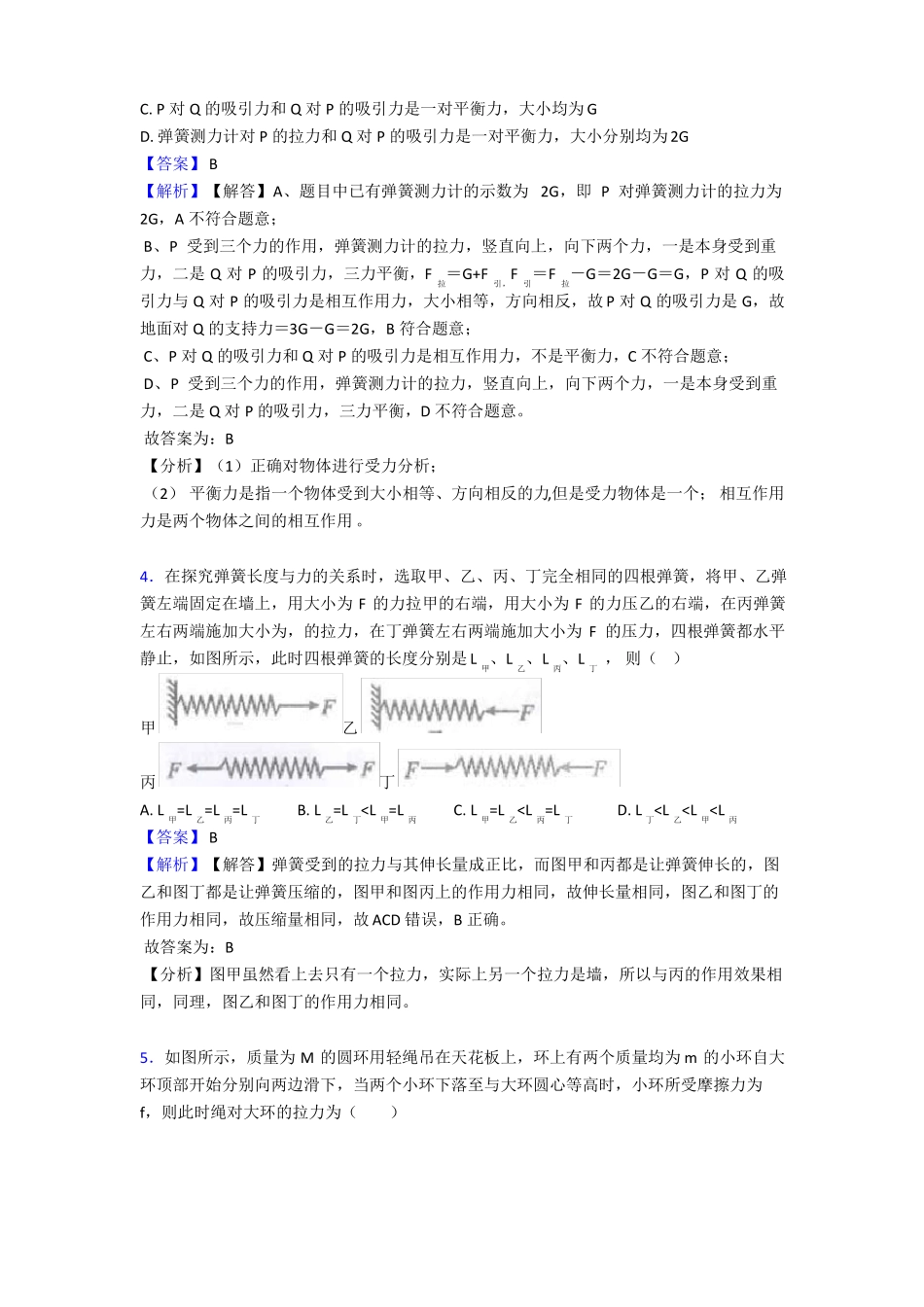 中考物理力学练习题及答案_第2页