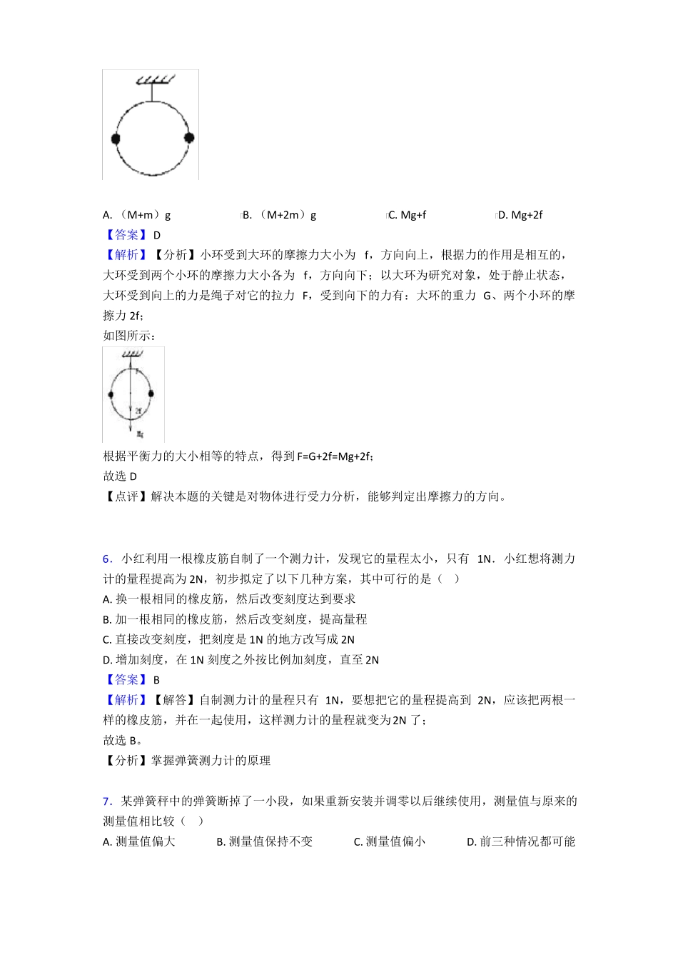 中考物理力学练习题及答案_第3页
