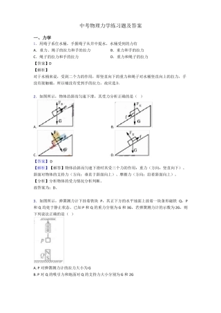中考物理力学练习题及答案