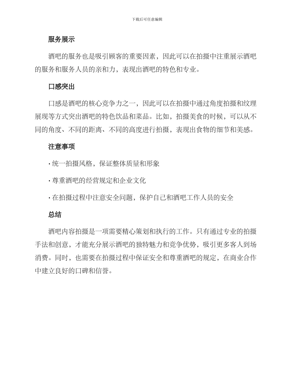 酒吧内容拍摄方案_第2页