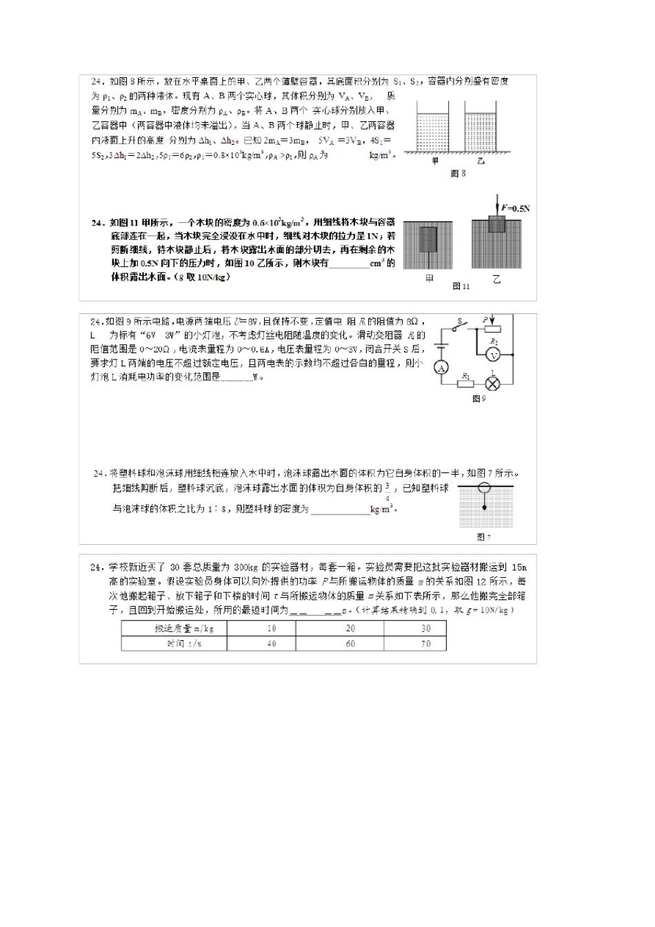 中考物理力学难题_第1页