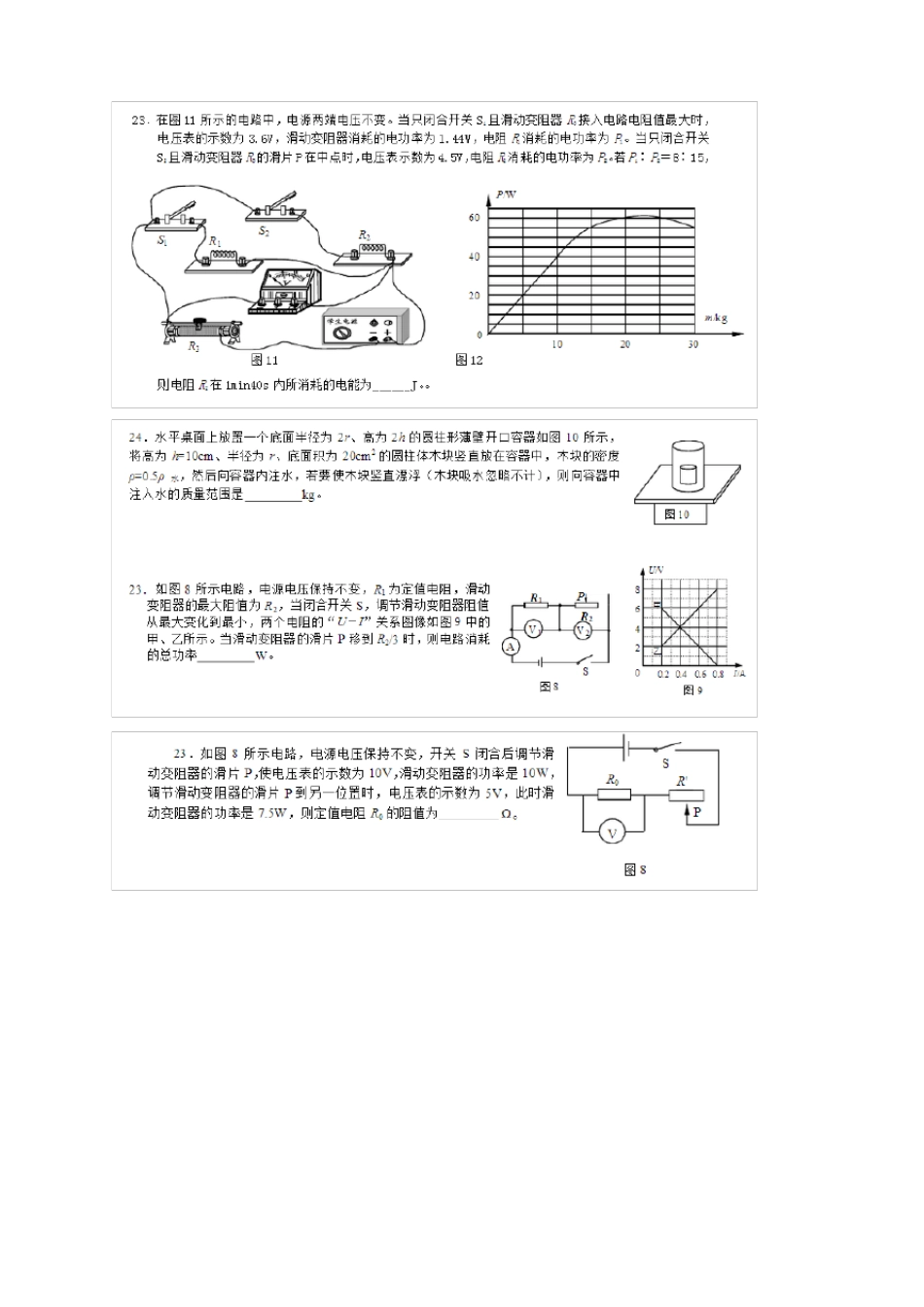 中考物理力学难题_第2页