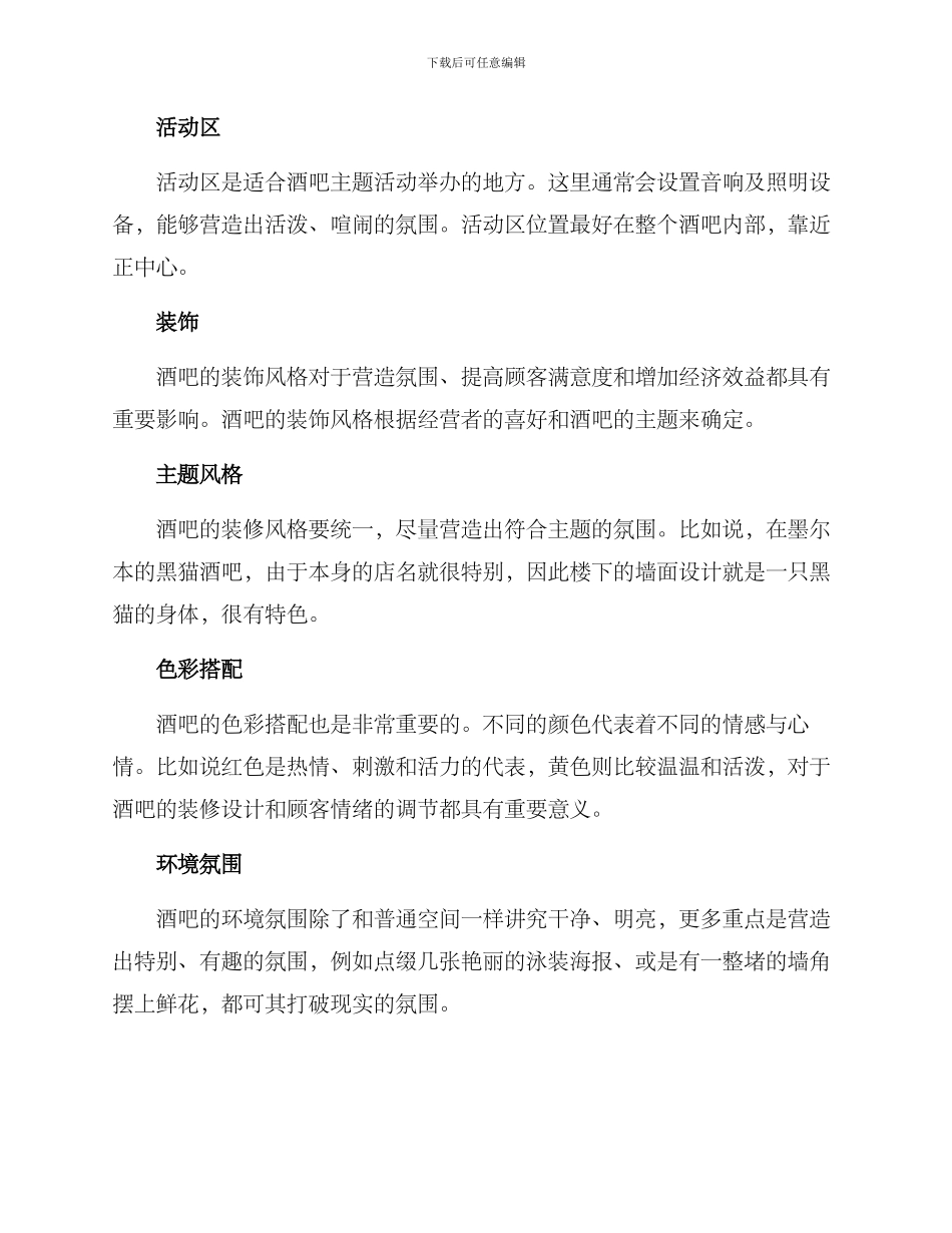 酒吧内部规划方案_第2页