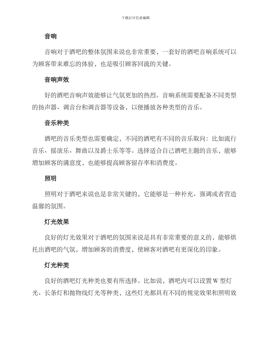 酒吧内部规划方案_第3页