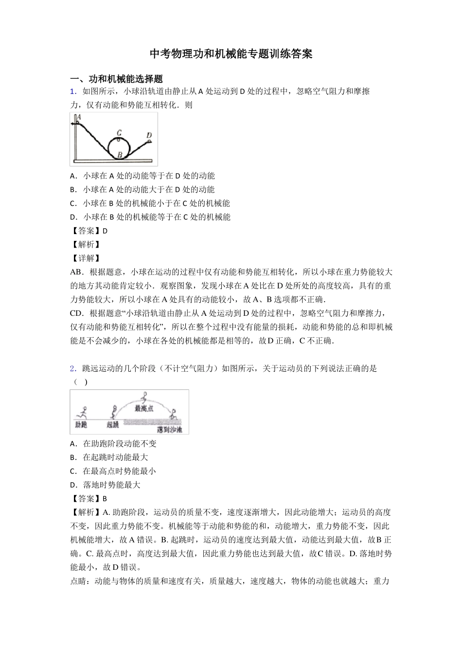 中考物理功和机械能专题训练答案_第1页