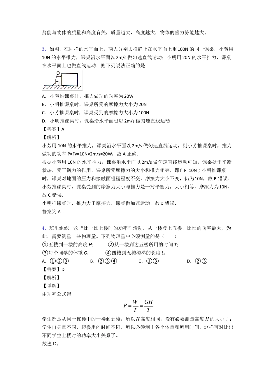 中考物理功和机械能专题训练答案_第2页