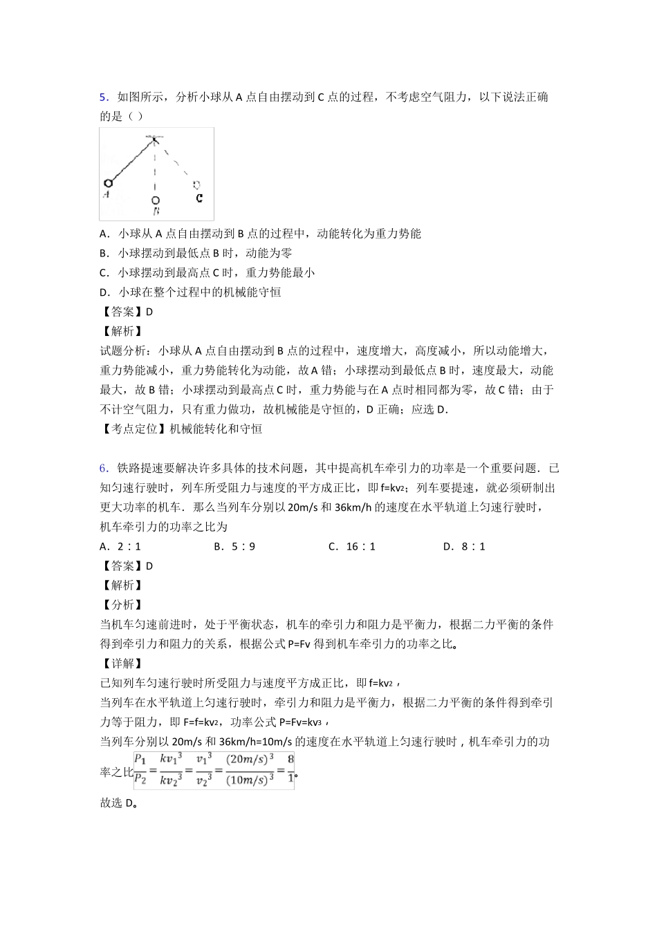 中考物理功和机械能专题训练答案_第3页