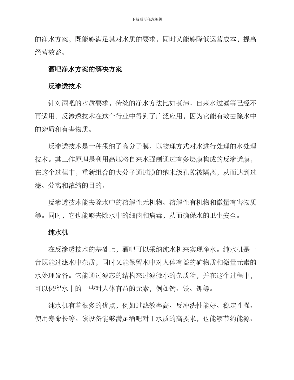 酒吧净水方案_第2页