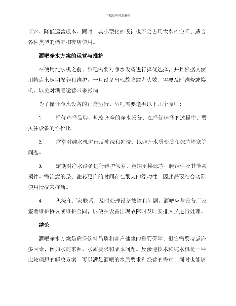 酒吧净水方案_第3页