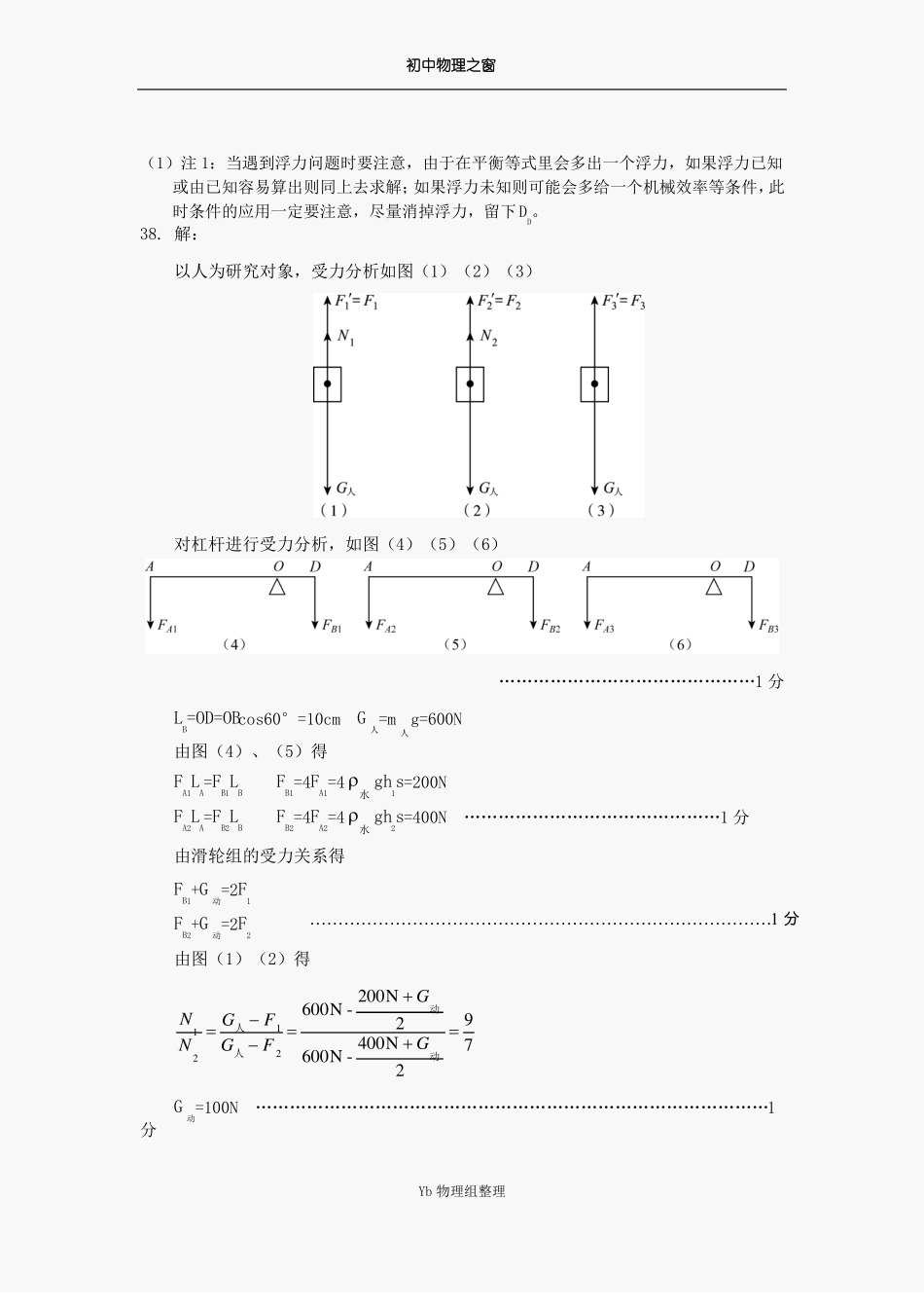 中考物理压轴题及答案四力学_第2页
