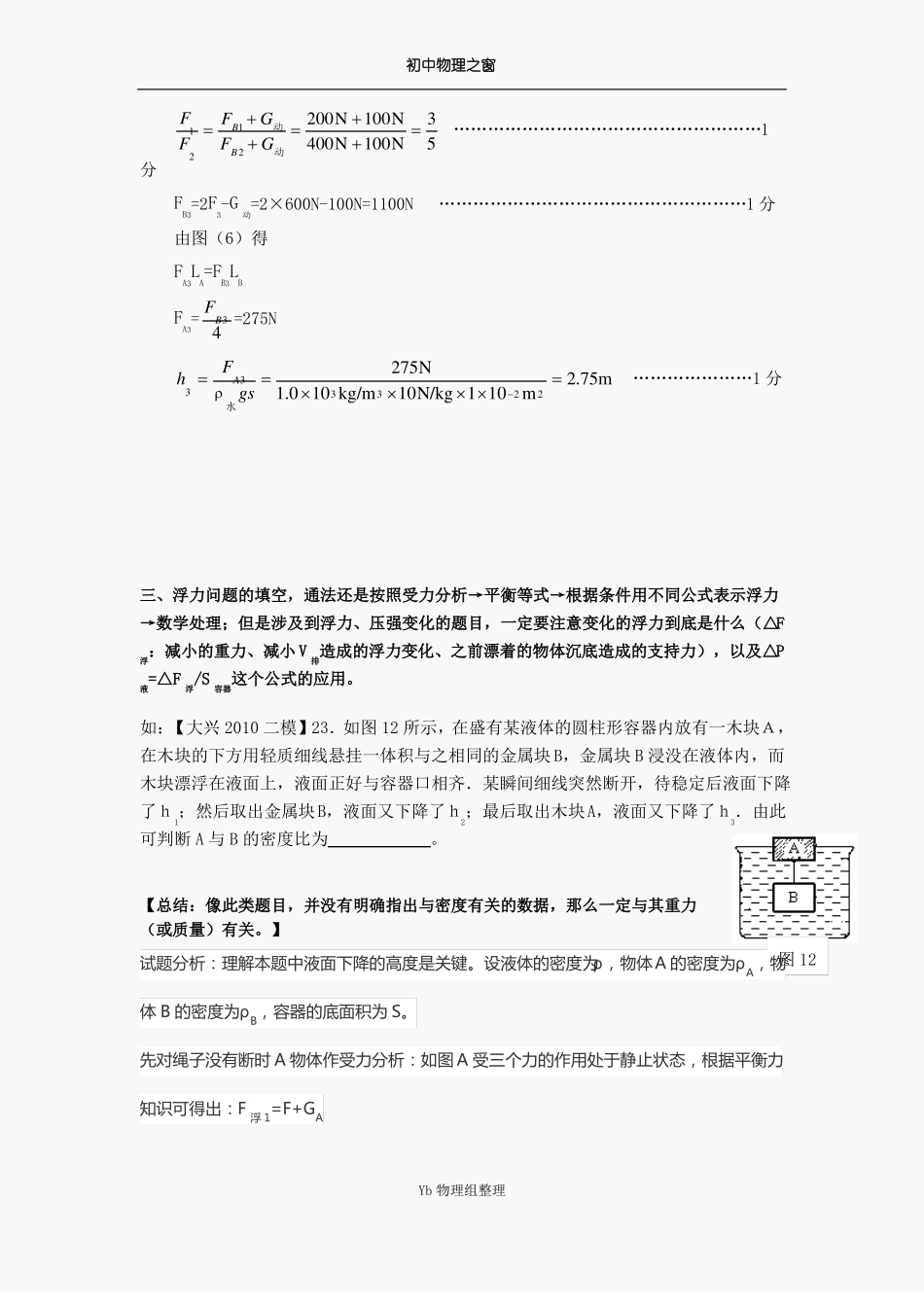 中考物理压轴题及答案四力学_第3页