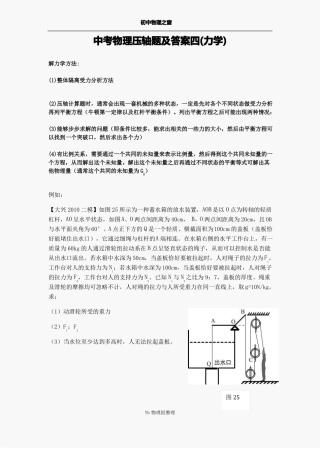 中考物理压轴题及答案四力学