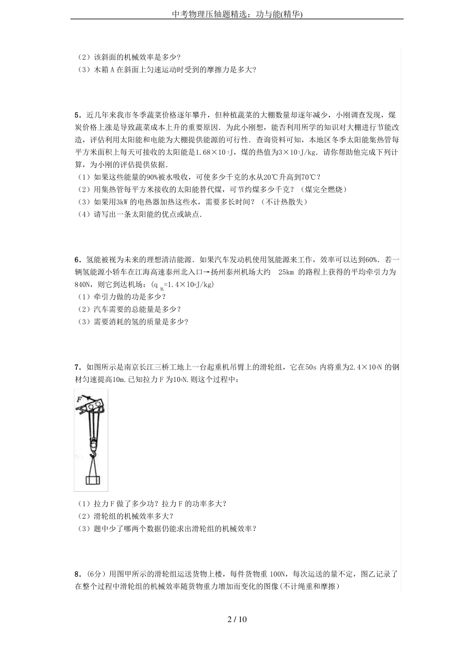 中考物理压轴题精选：功与能精华_第2页