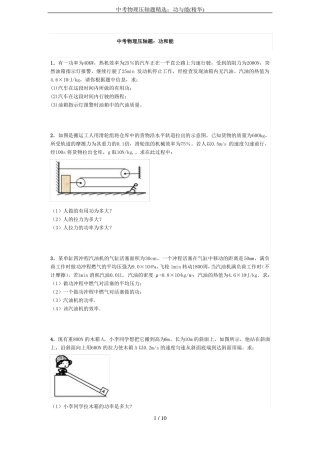 中考物理压轴题精选：功与能精华