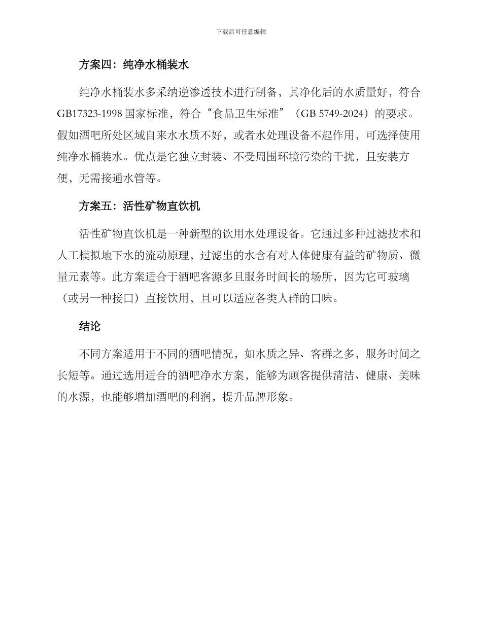 酒吧净水方案集_第2页