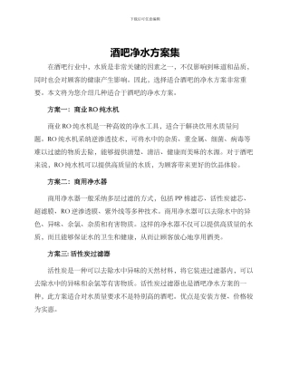 酒吧净水方案集