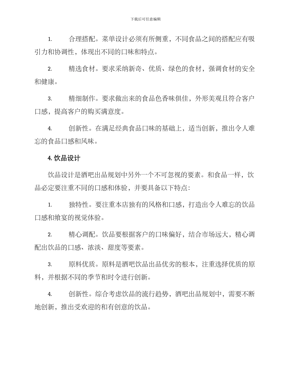 酒吧出品规划方案_第2页