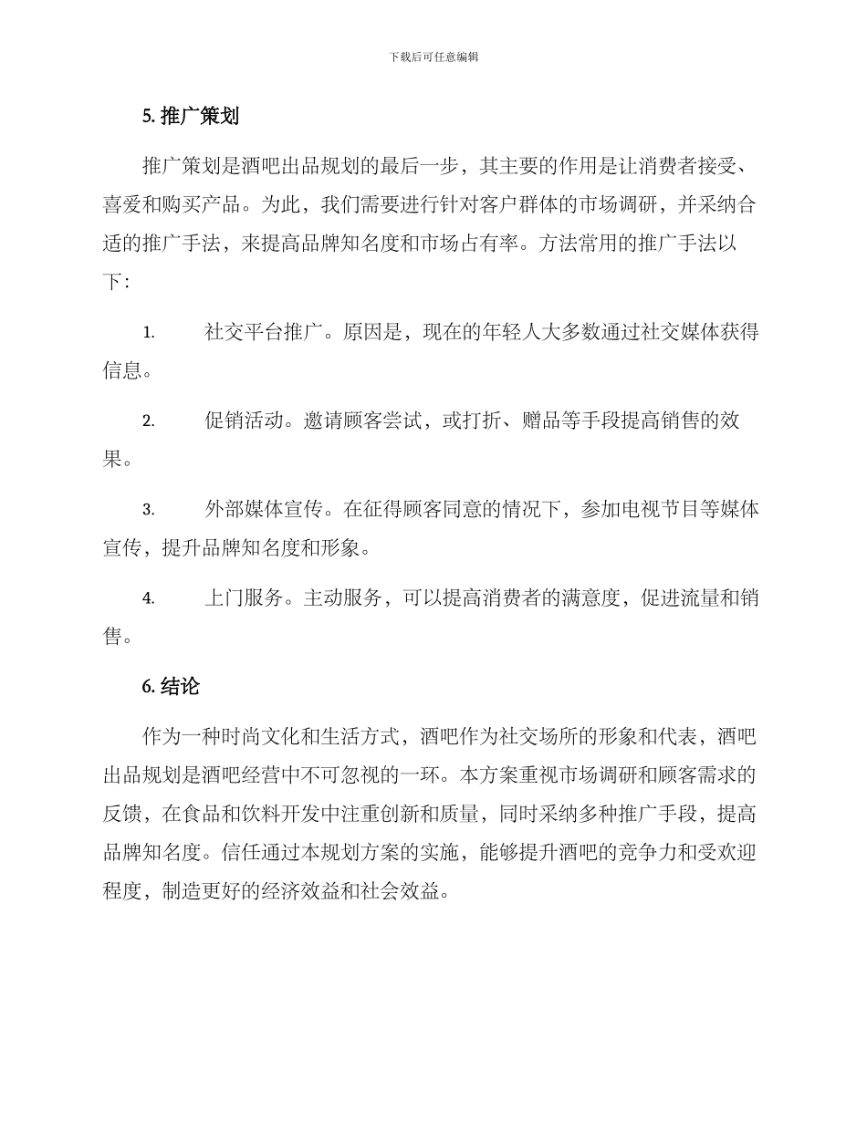 酒吧出品规划方案_第3页