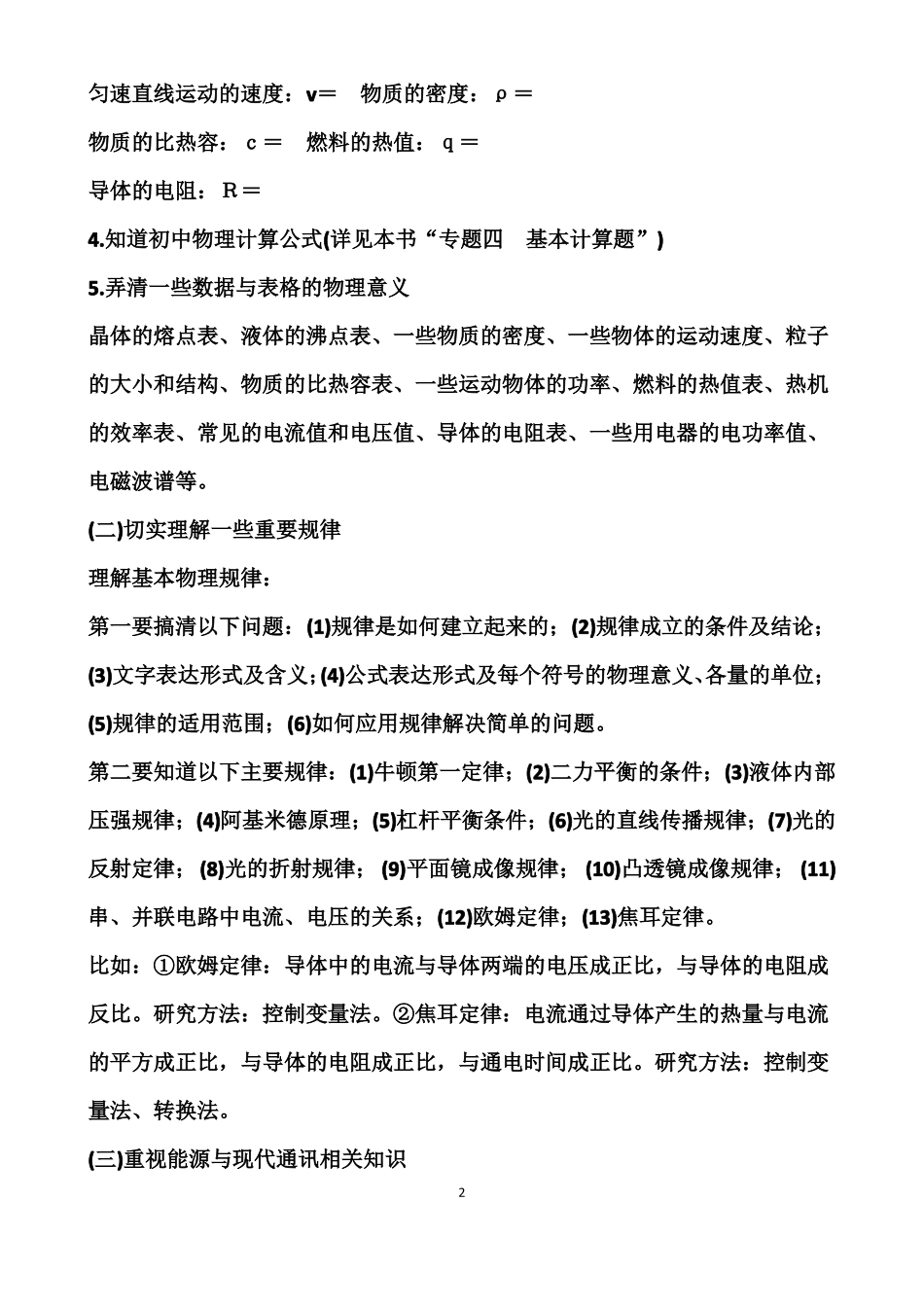 中考物理基础练习题_第2页