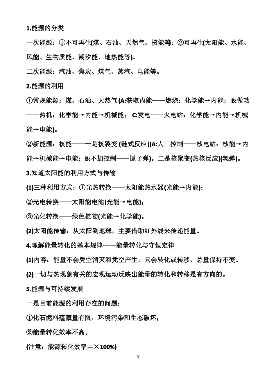 中考物理基础练习题_第3页