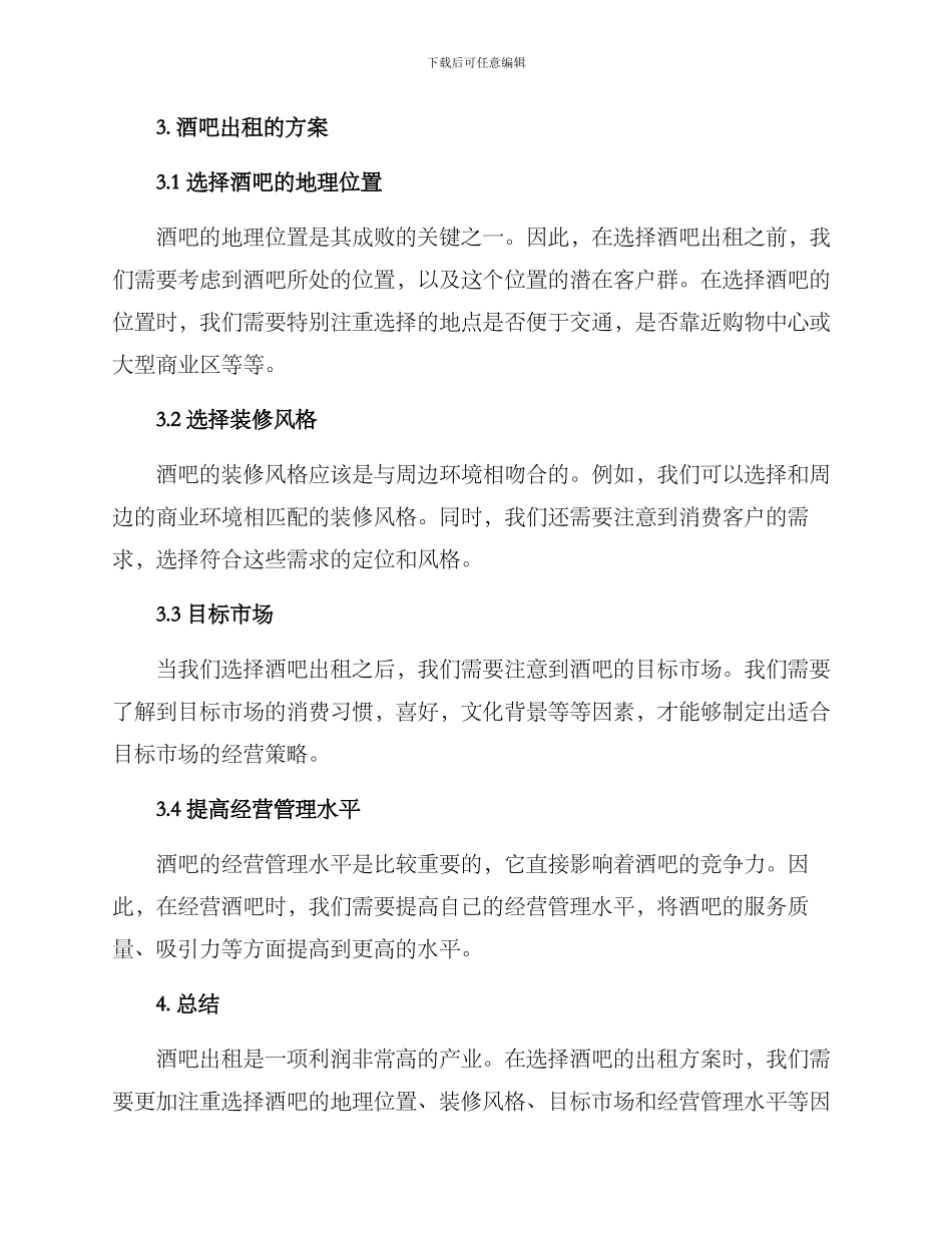 酒吧出租方案_第2页