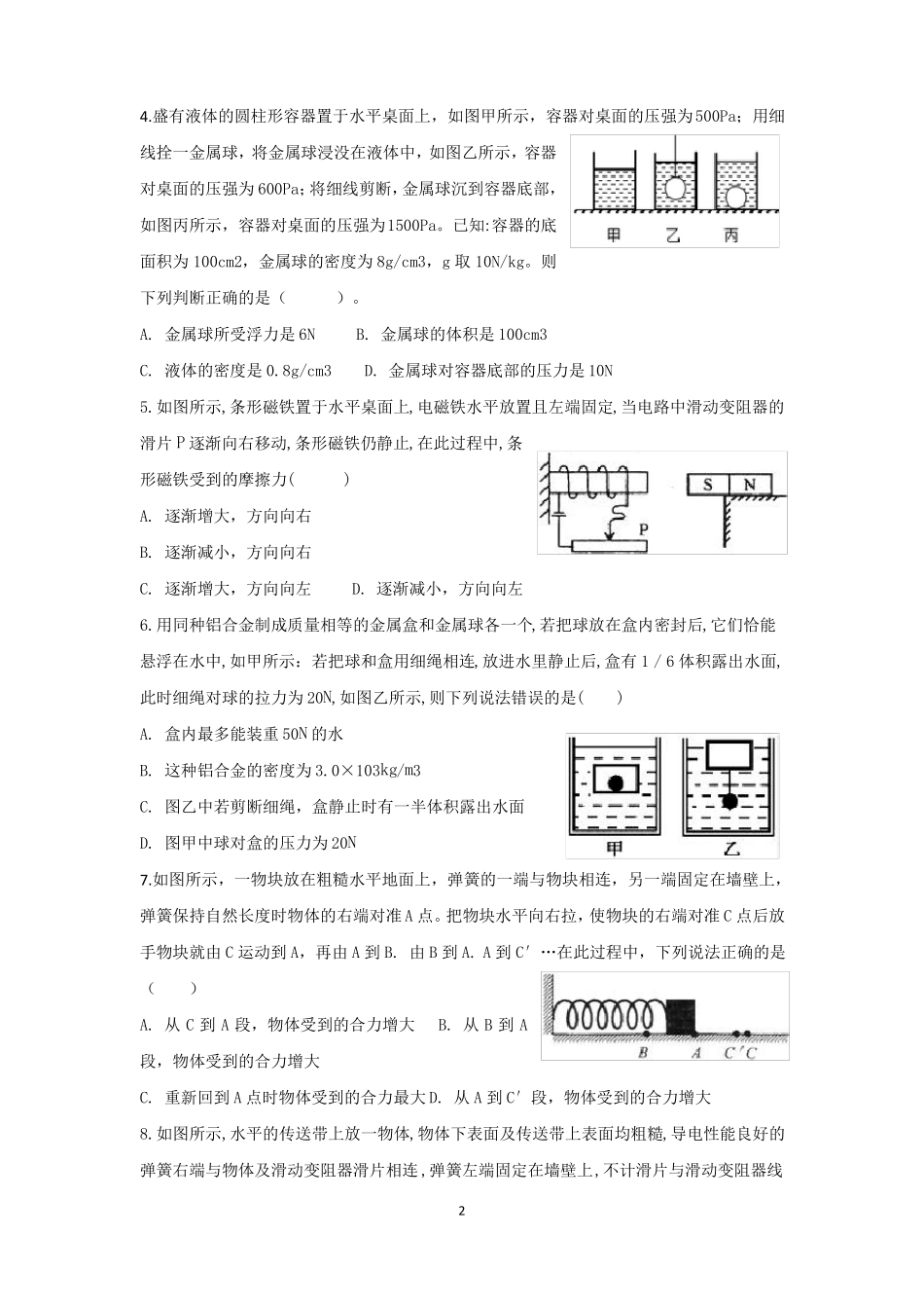 中考物理培优训练_第2页