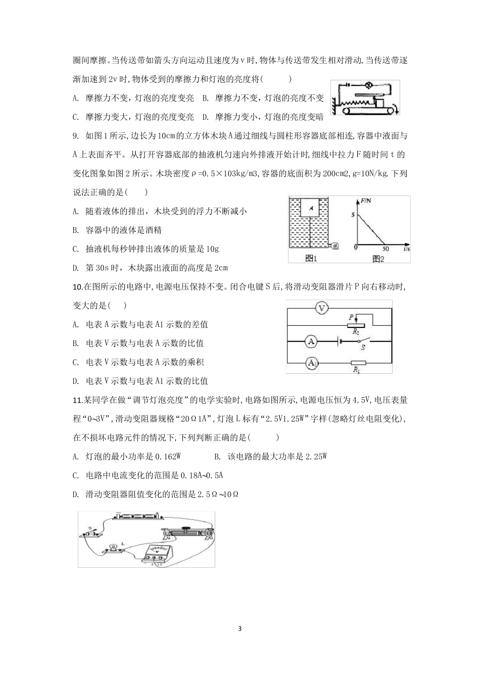 中考物理培优训练_第3页