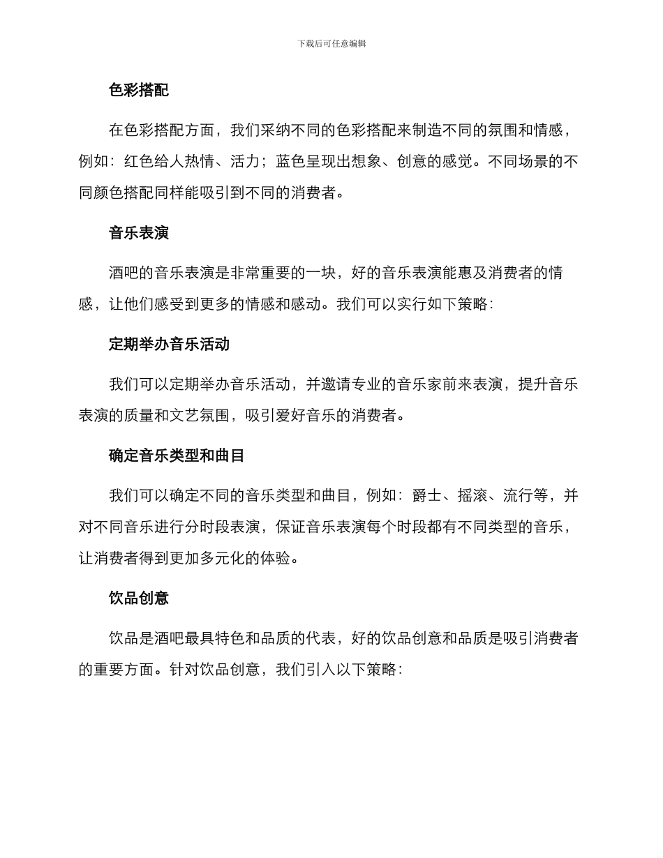 酒吧创业成果展示方案_第2页