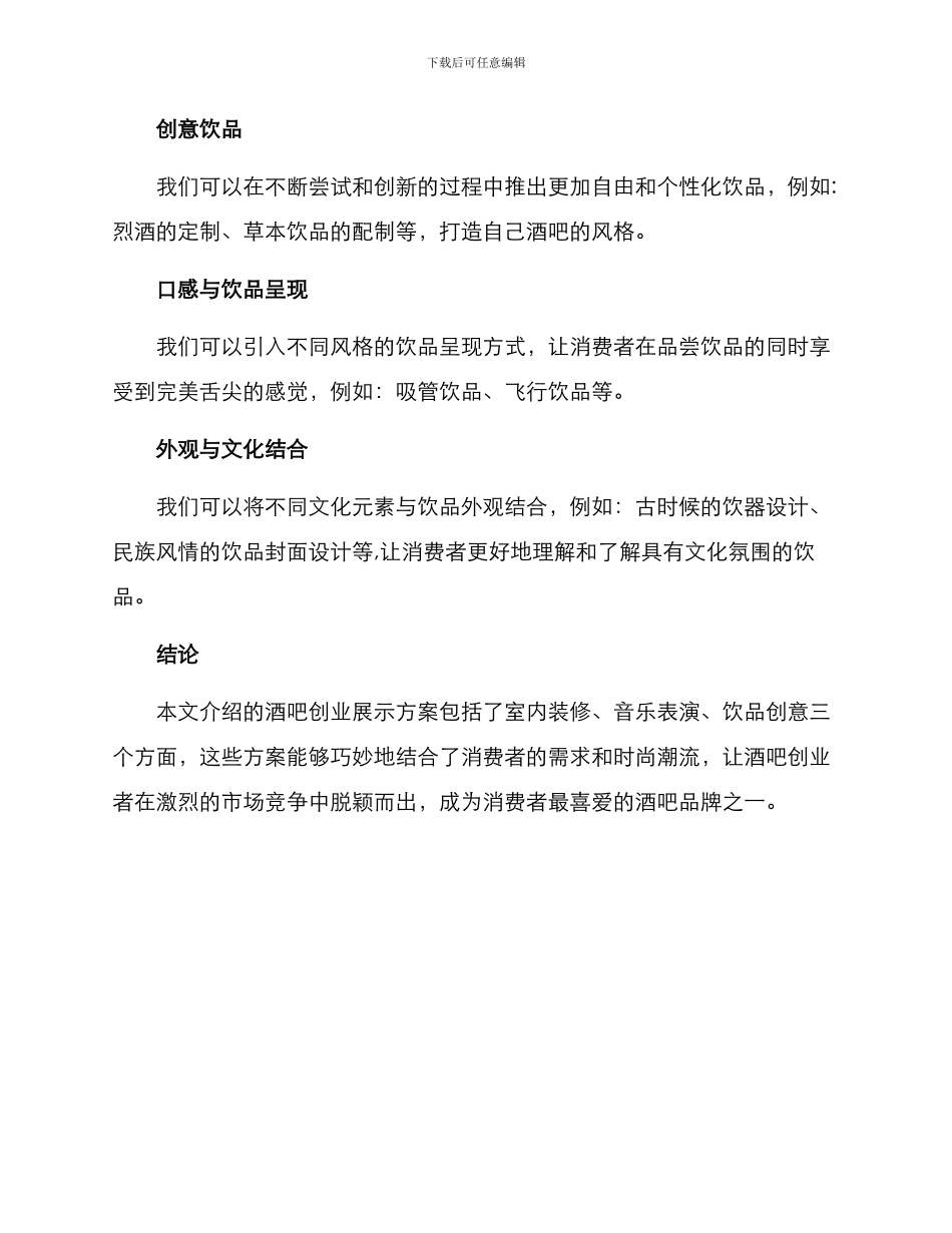 酒吧创业成果展示方案_第3页