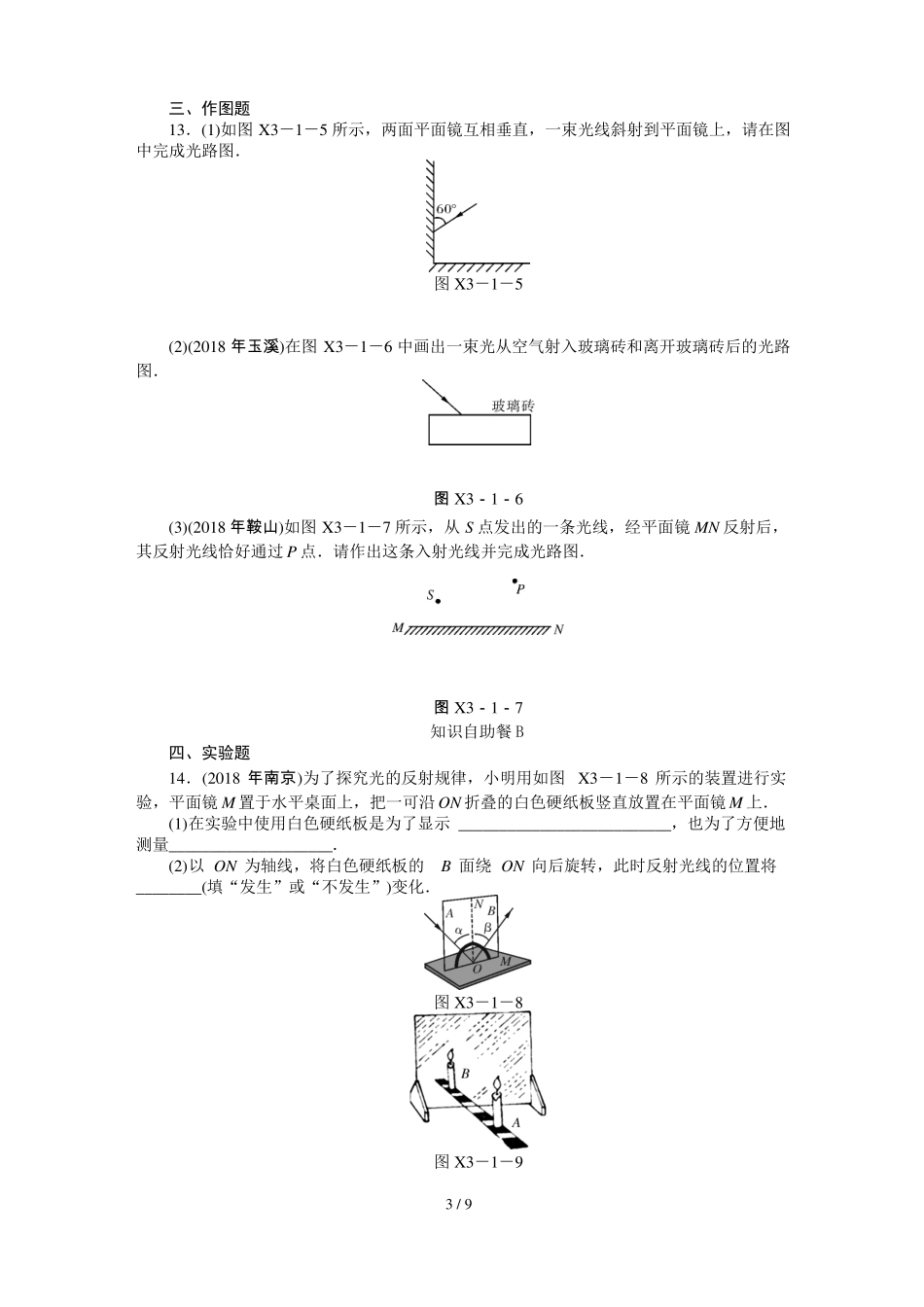 中考物理复习专题检测试题：第章光和眼睛_第3页