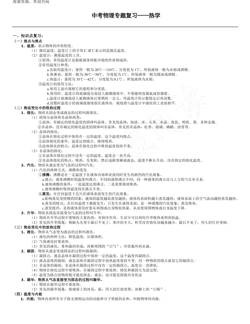 中考物理复习专题热学_第1页