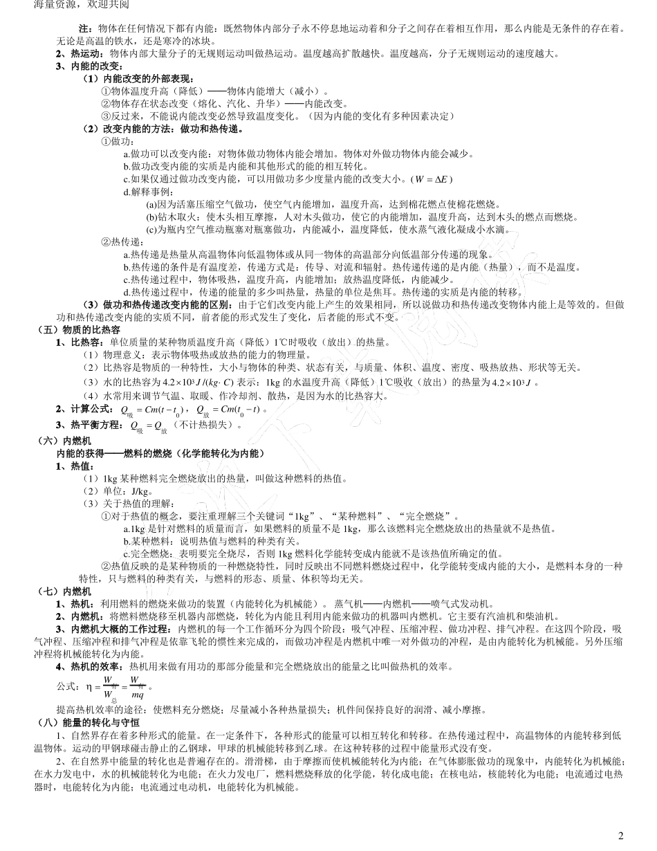 中考物理复习专题热学_第2页
