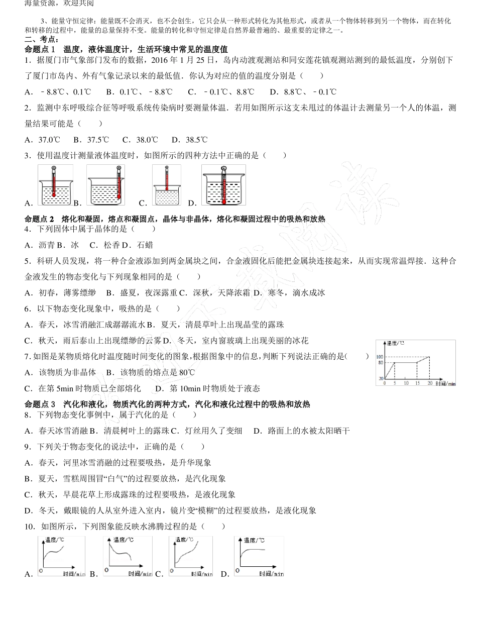 中考物理复习专题热学_第3页