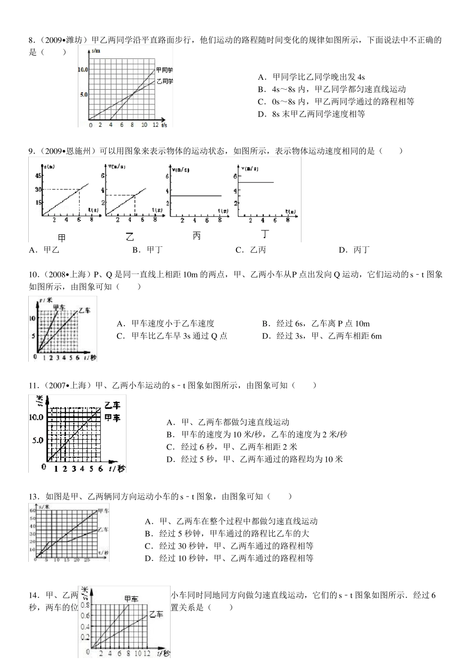 中考物理复习专题运动的快慢图像题精选30道有答案_第2页