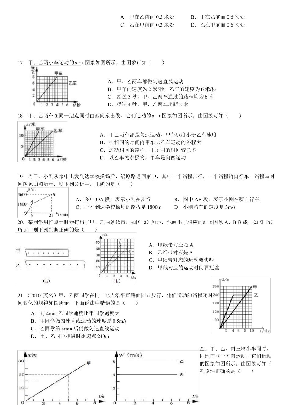 中考物理复习专题运动的快慢图像题精选30道有答案_第3页