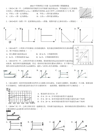 中考物理复习专题运动的快慢图像题精选30道有答案