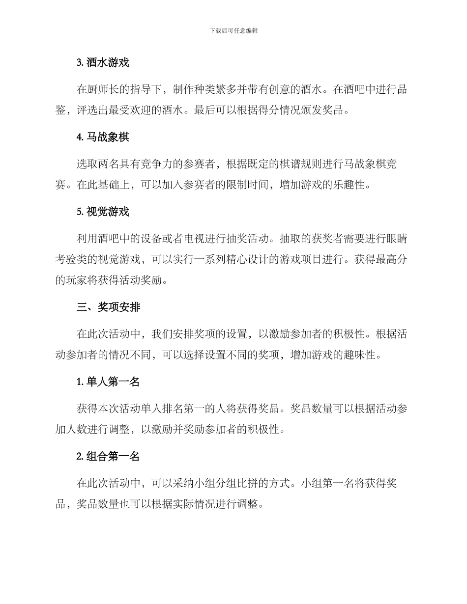 酒吧创意游戏策划方案_第2页
