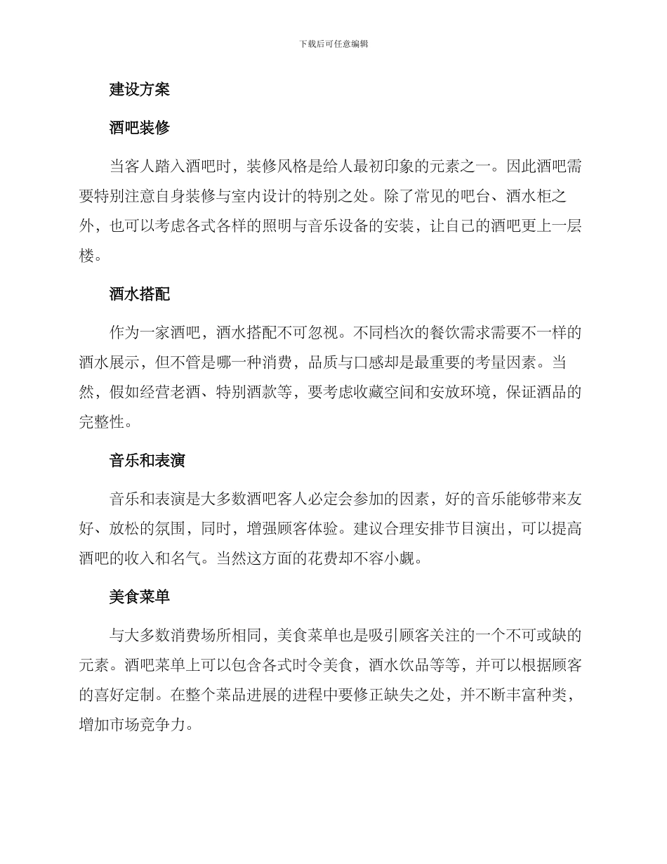 酒吧创业方案_第2页