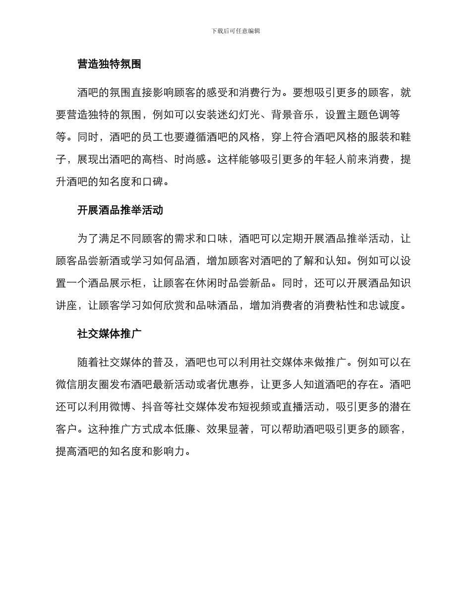 酒吧创意运营方案_第2页